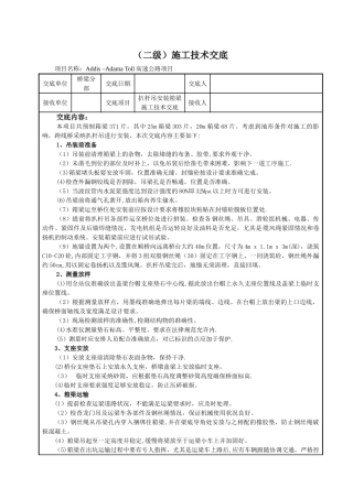 扒杆吊安装箱梁施工技术交底