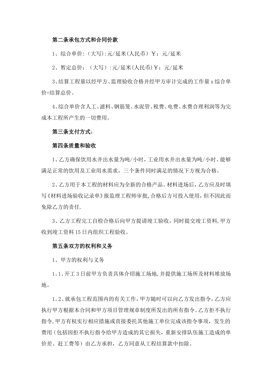 打井施工合同_第2页