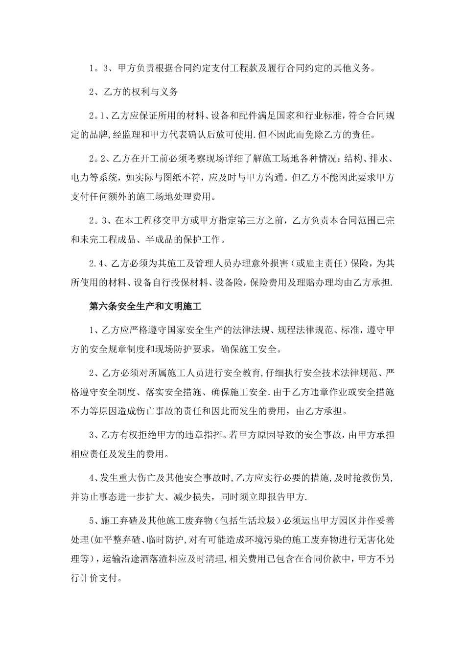 打井施工合同_第3页
