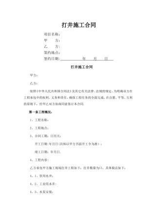 打井施工合同