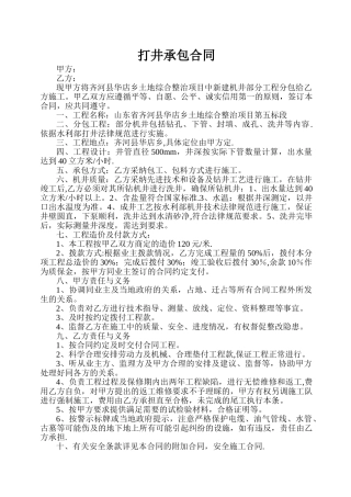 打井承包合同