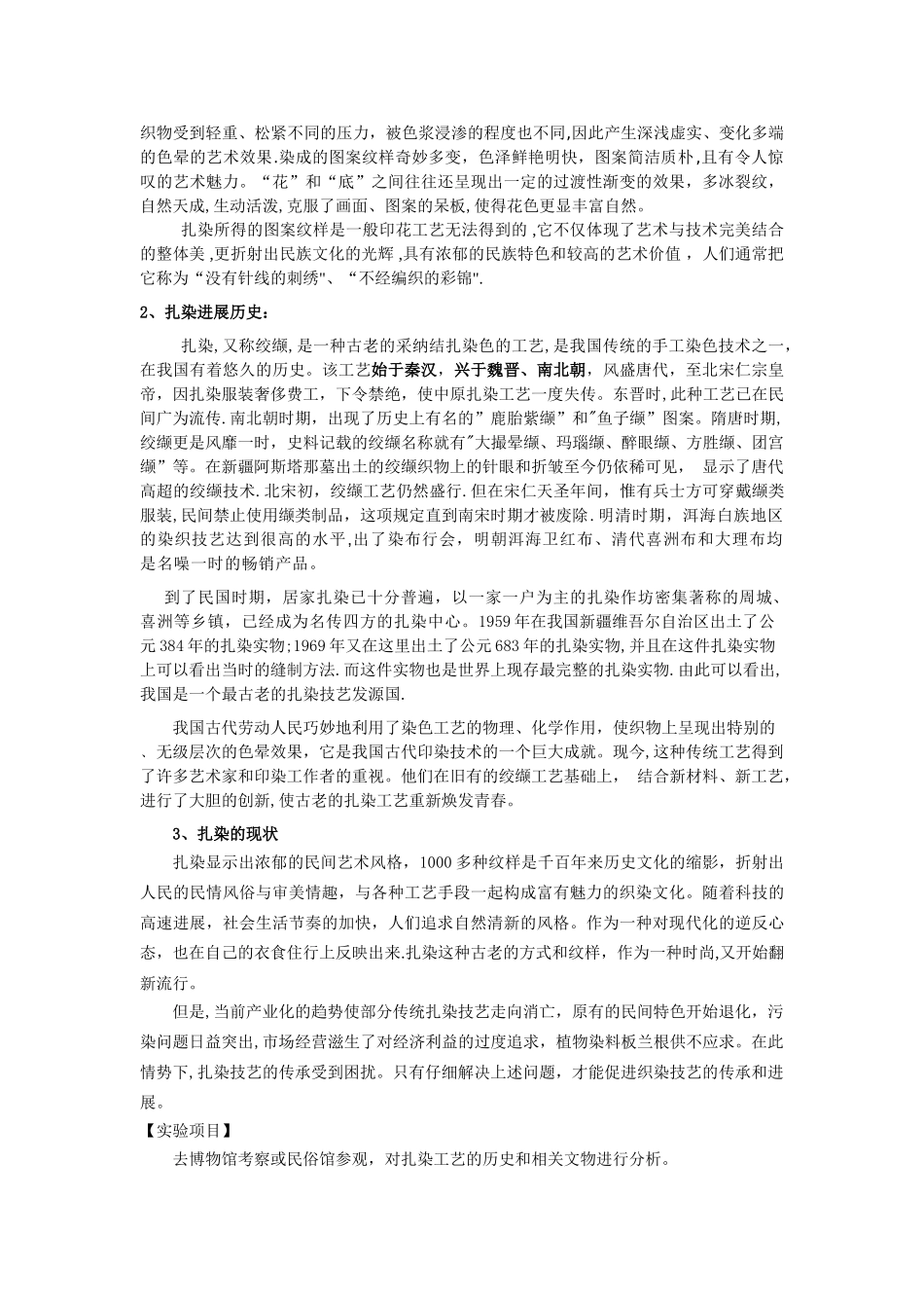 扎染手工艺实践教学课程教案_第2页