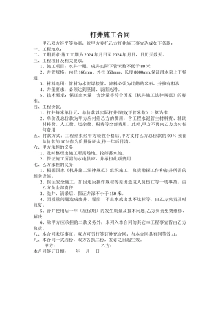 打井施工合同范本