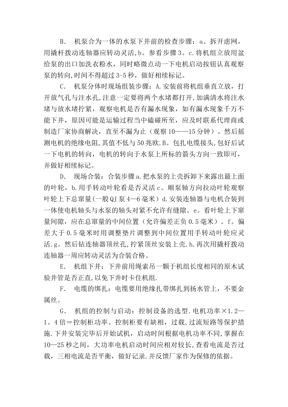 打井施工方案--施组_第3页