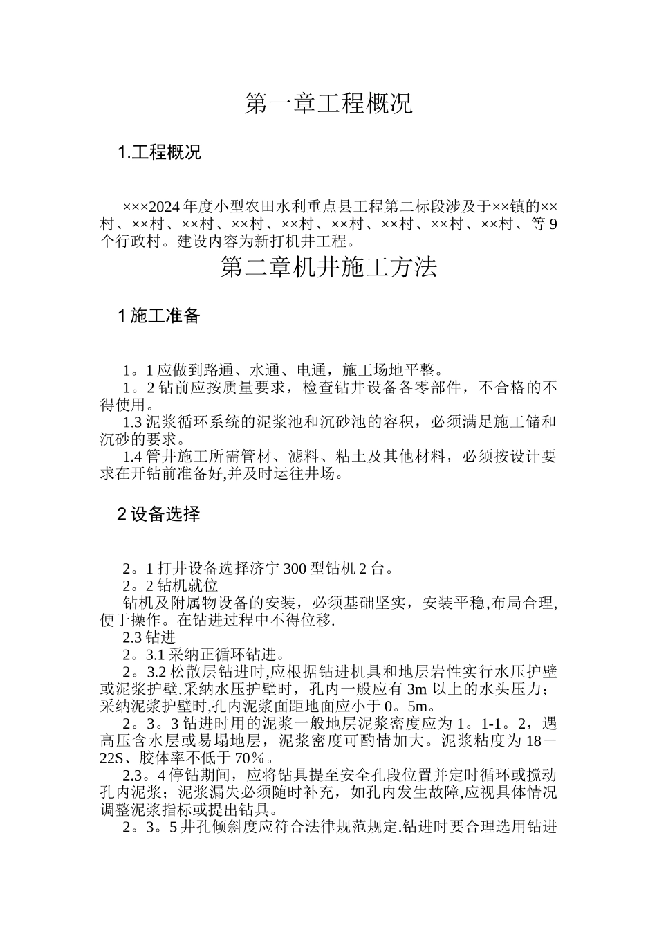 打井施工方案设计_第2页