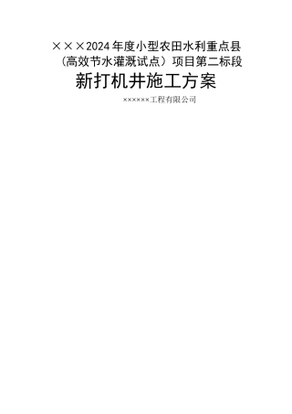 打井施工方案设计