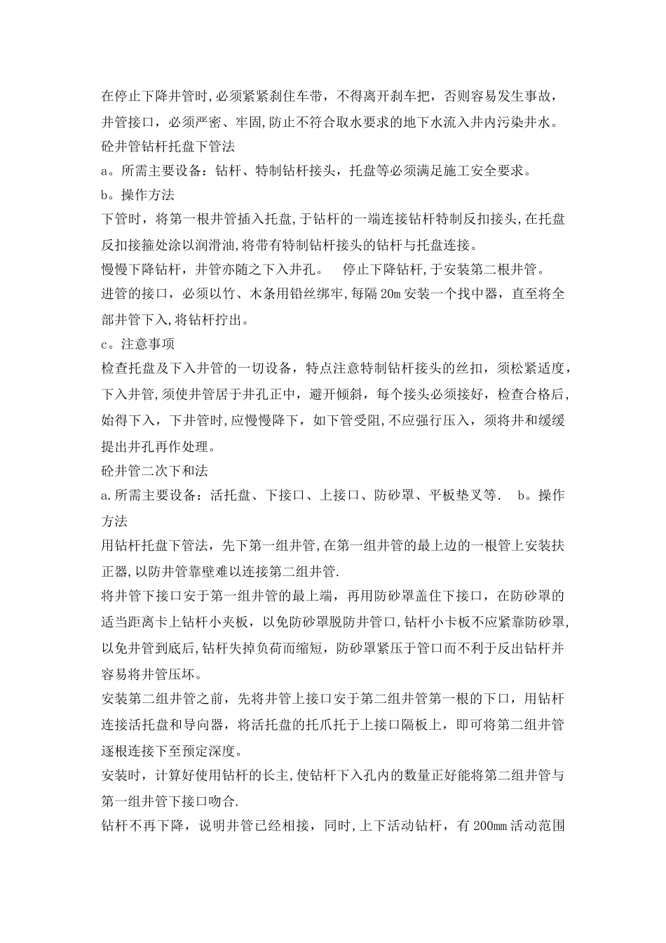 打井施工方法_第2页