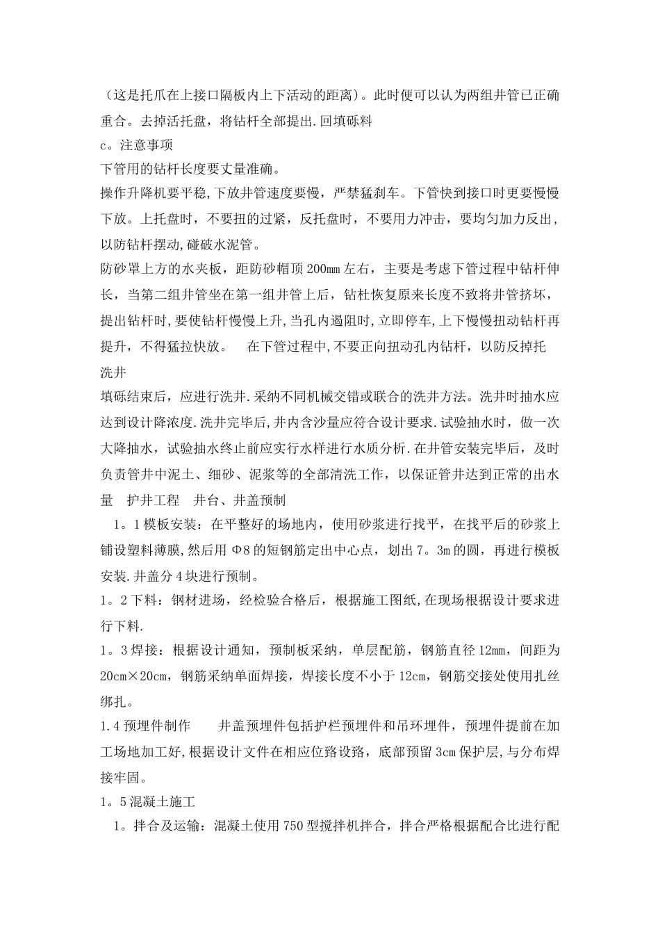 打井施工方法_第3页