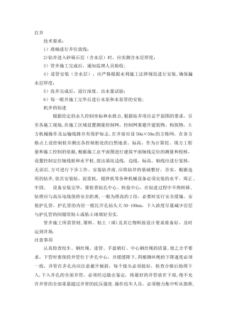 打井施工方法