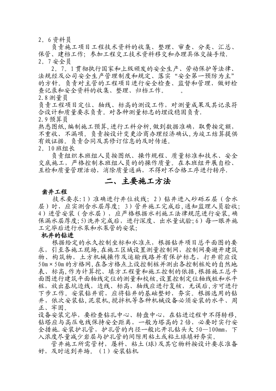 打井施工组织设计_第3页