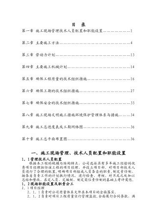 打井施工组织设计