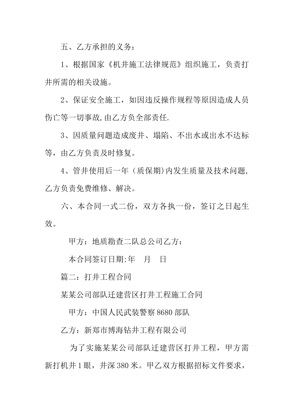 打井工程施工合同书_第2页