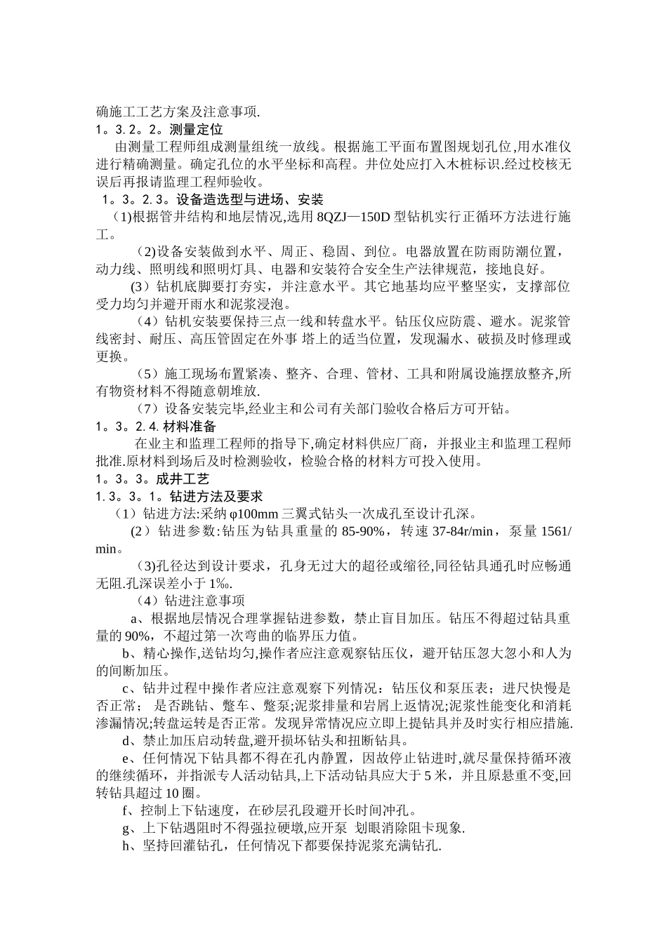 打井施工组织设计25132_第2页