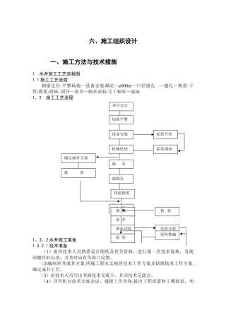 打井施工组织设计25132