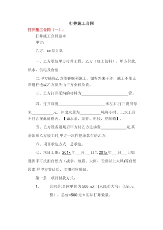 打井施工合同(新版)