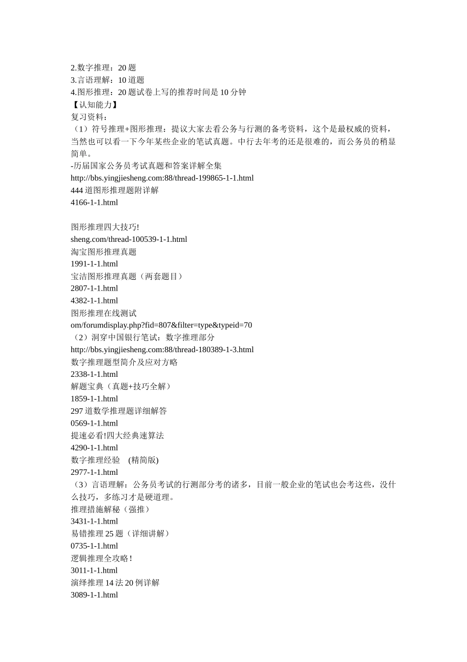 2025年银行笔试通用资料_第2页