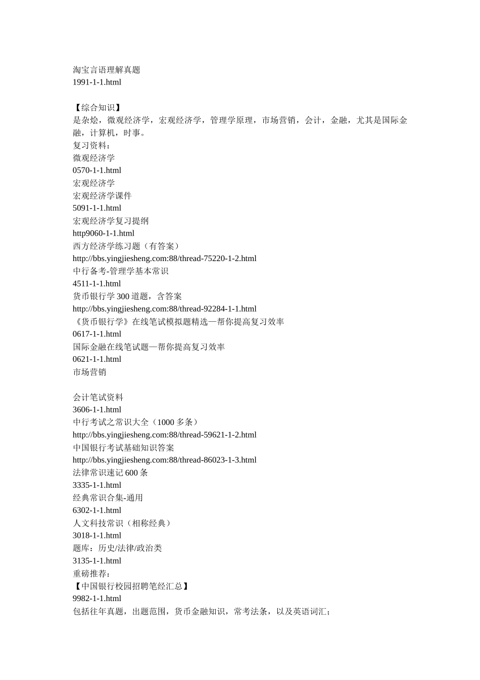 2025年银行笔试通用资料_第3页