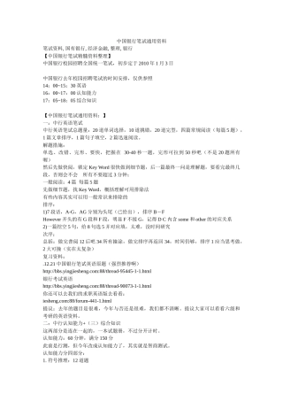 2025年银行笔试通用资料