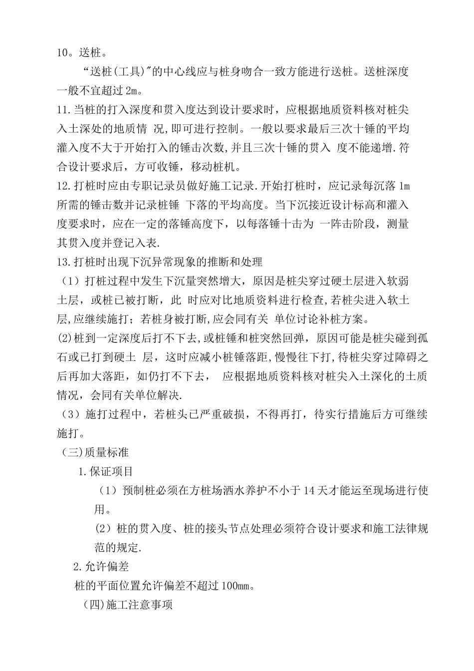 打入桩工施工方案_第3页