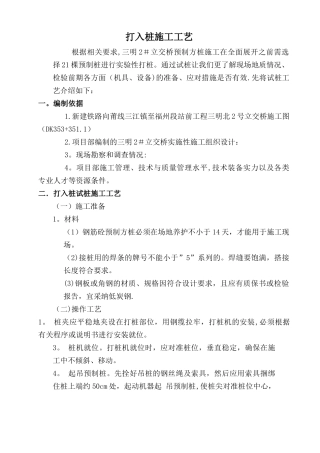 打入桩工施工方案