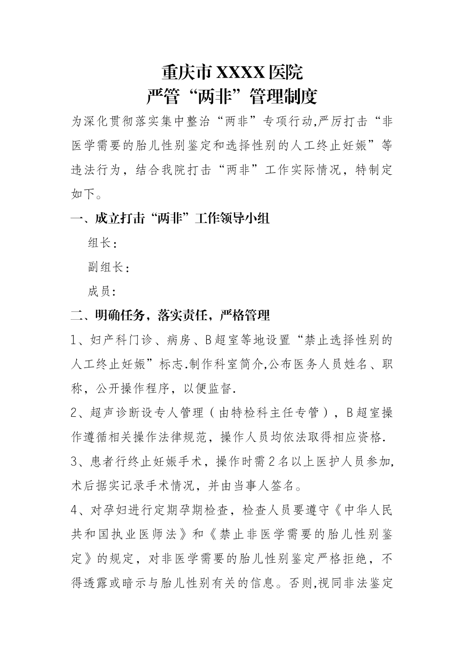 打击两非管理制度_第1页