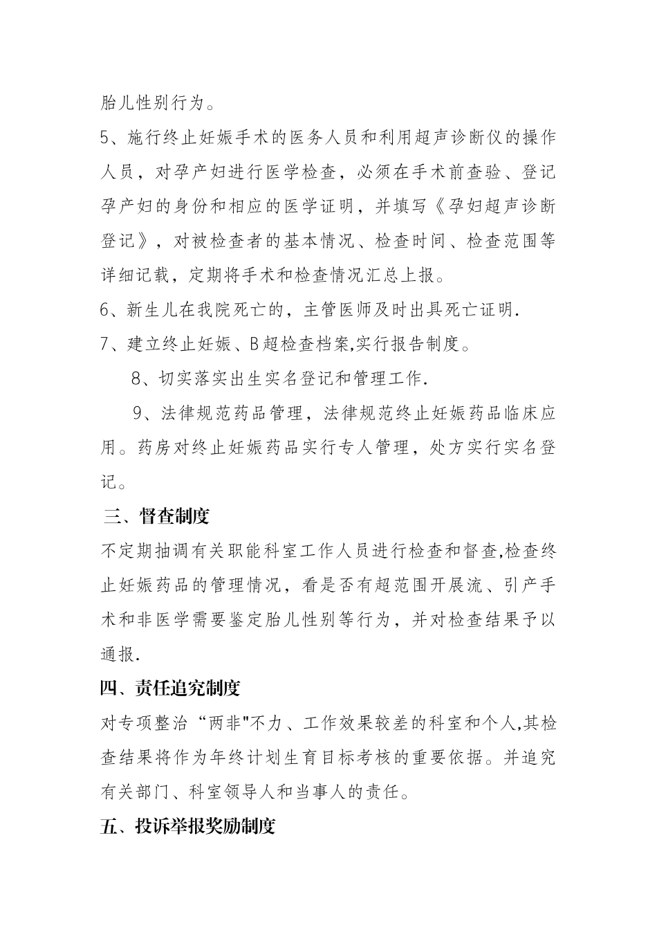 打击两非管理制度_第2页