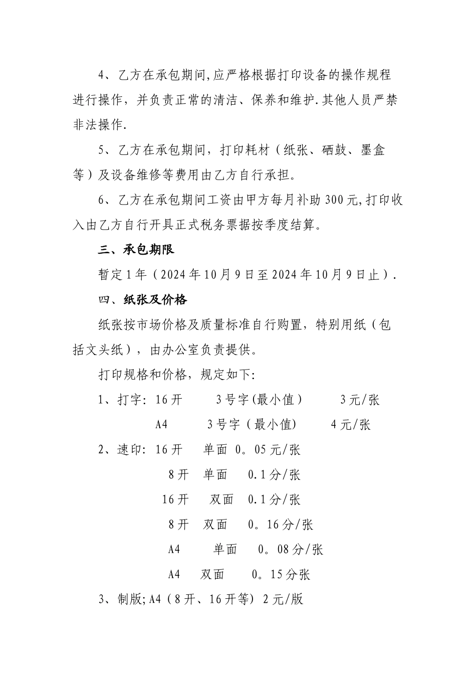 打印室承包合同_第2页