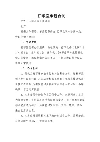 打印室承包合同
