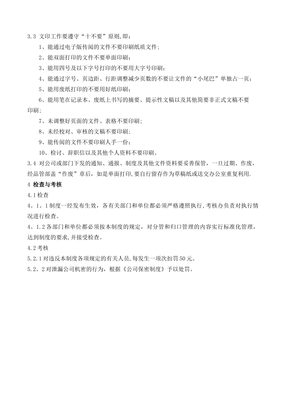 打印、复印管理制度_第2页