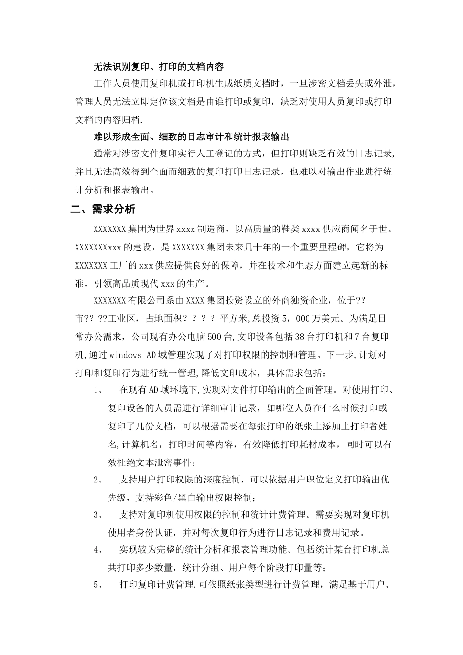打印复印安全管理系统解决方案_第2页