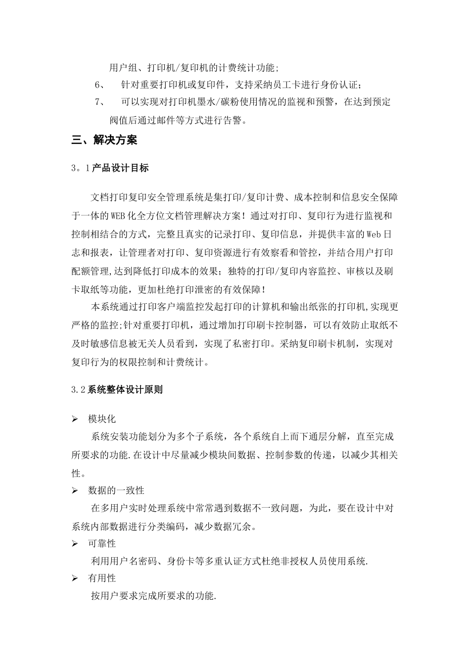 打印复印安全管理系统解决方案_第3页