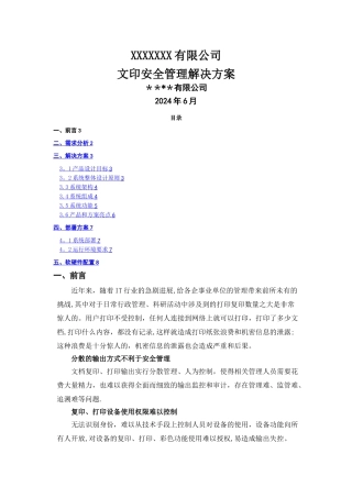 打印复印安全管理系统解决方案