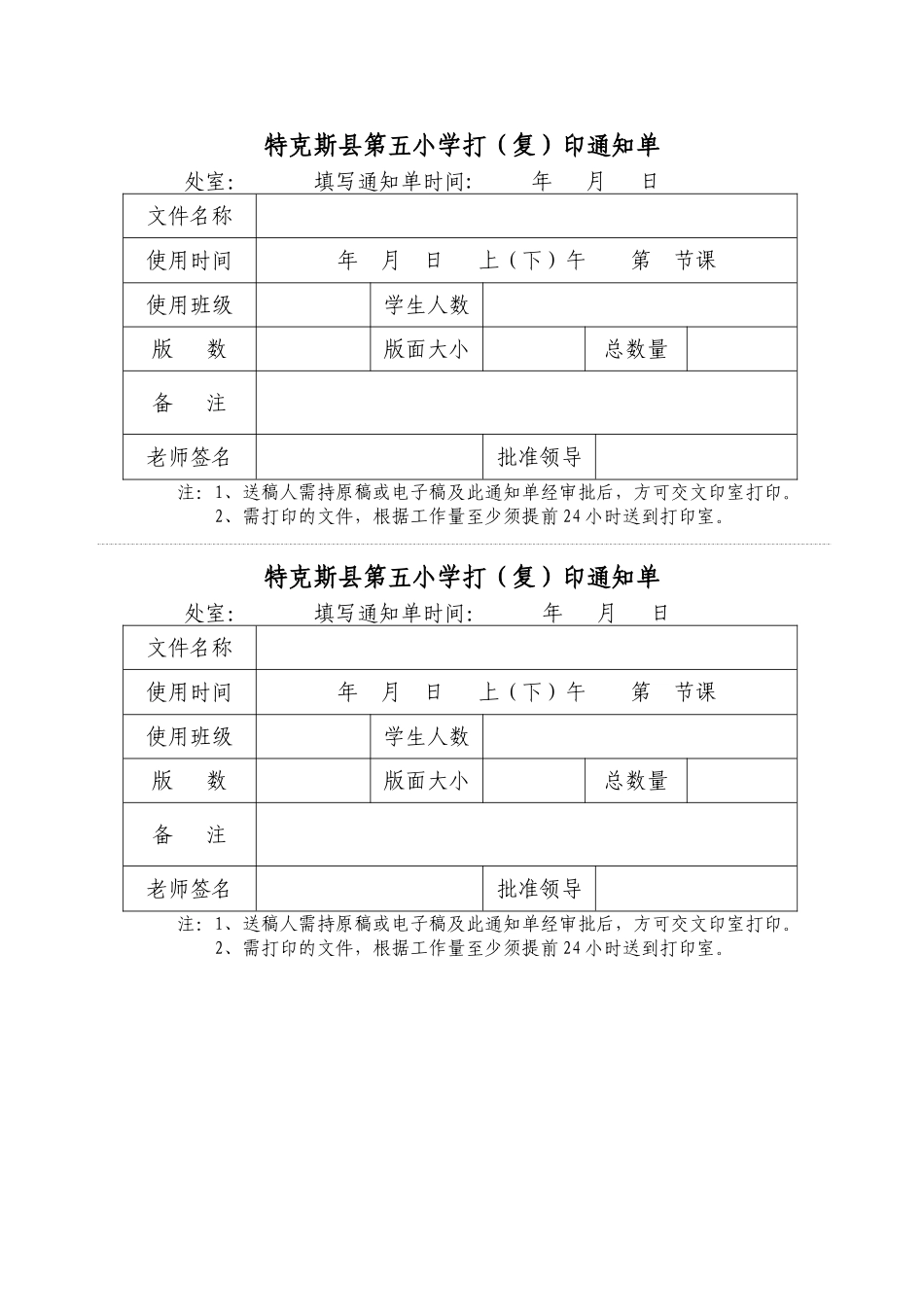 打印室管理制度_第2页
