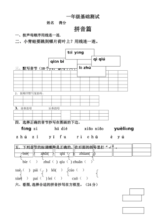 打印幼小衔接班期末语文试卷3