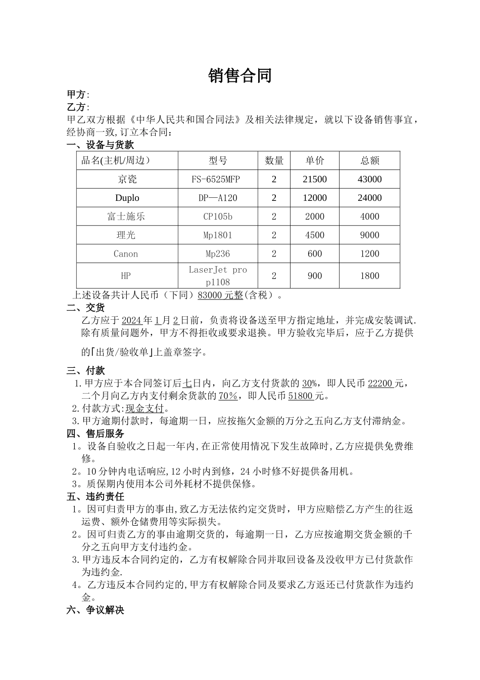 打印机复印机销售合同_第1页
