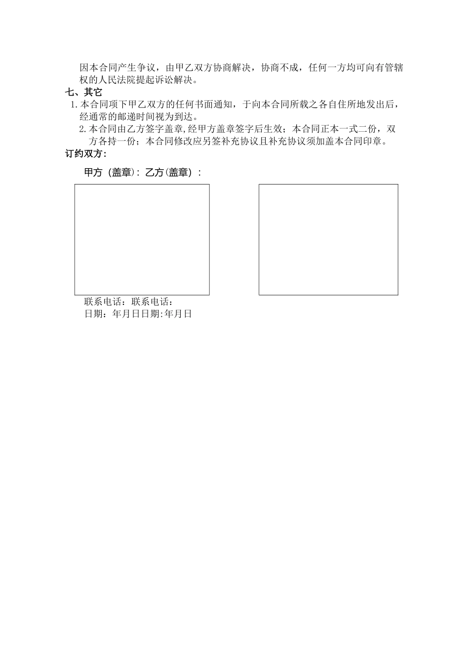 打印机复印机销售合同_第2页