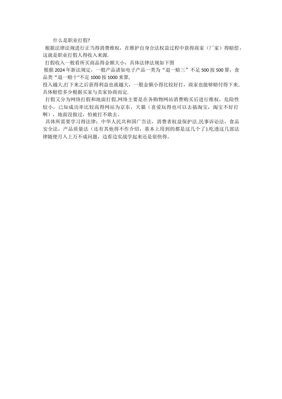 打假流程入门_第1页