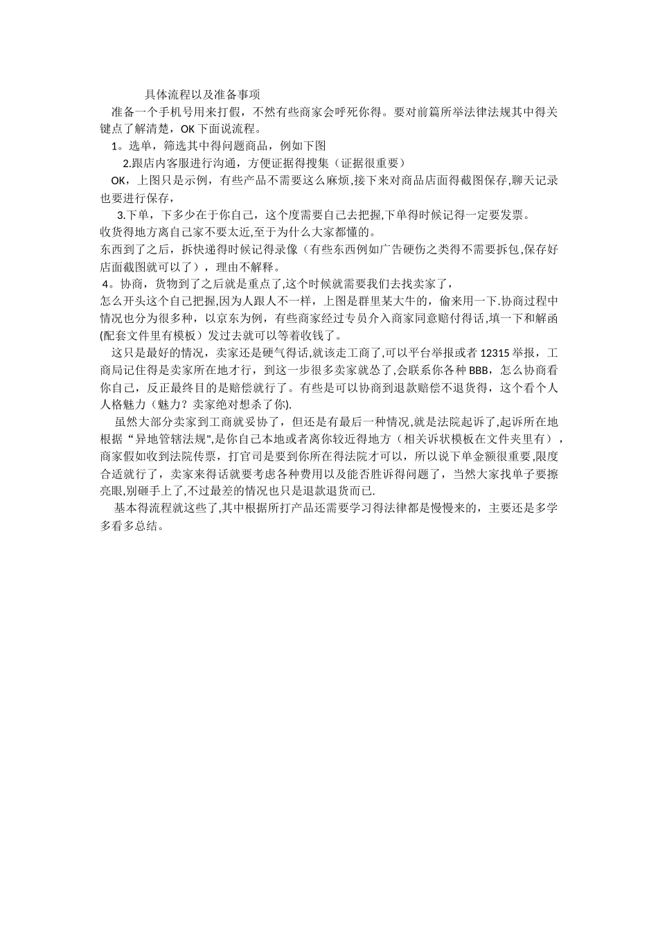 打假流程入门_第2页