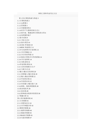 2025年网络工程师考点大全