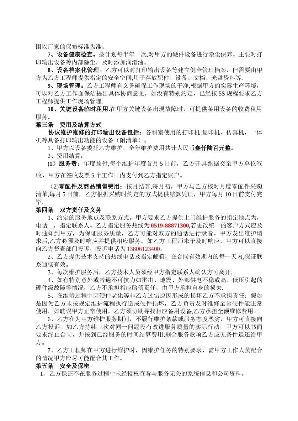 打印机年度维护合同_第2页