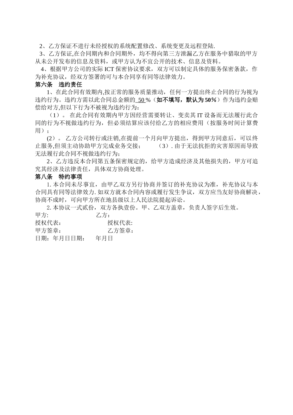 打印机年度维护合同_第3页