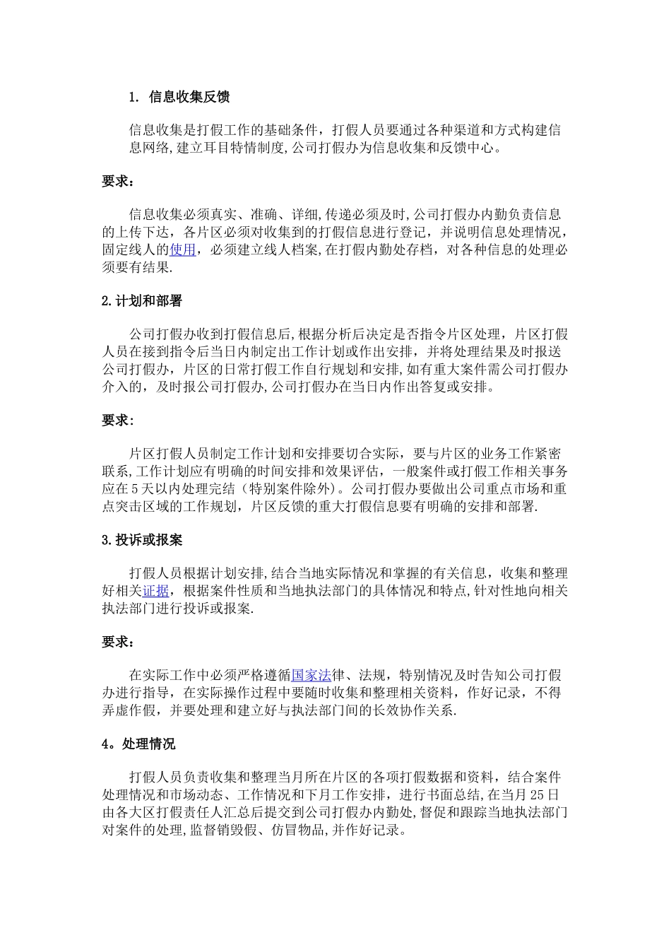 打假工作流程及要求_第1页