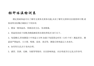 打印版--基础体温记录表格