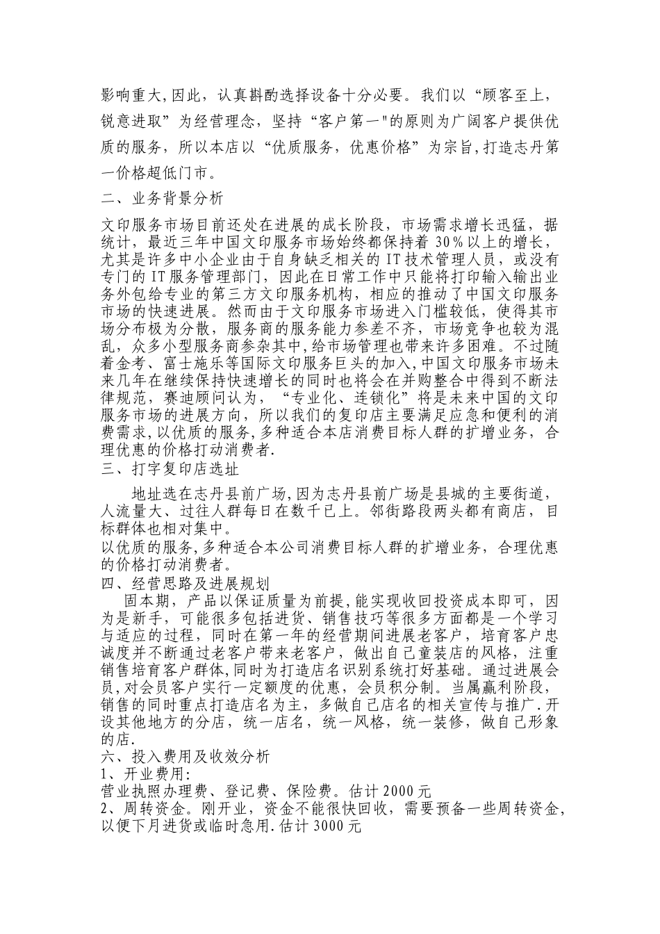 打印部创业计划书_第2页