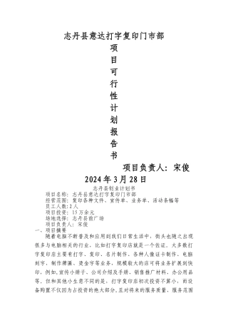 打印部创业计划书