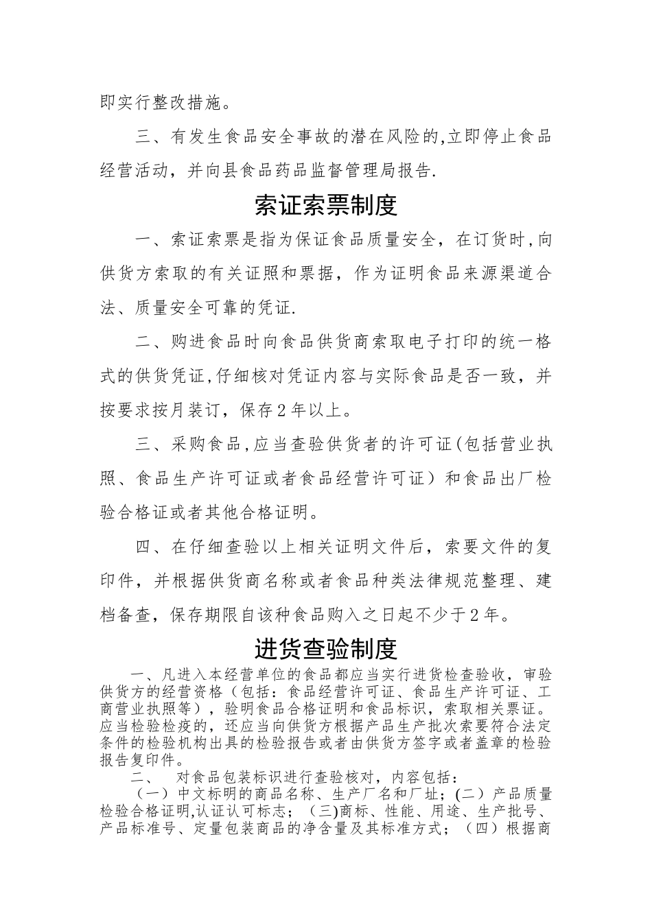 打印食品经营许可管理制度_第2页