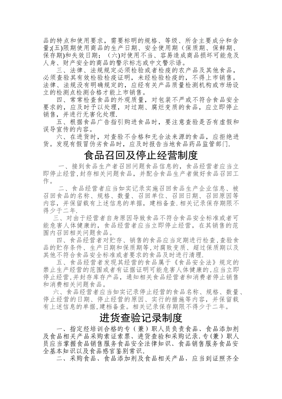 打印食品经营许可管理制度_第3页