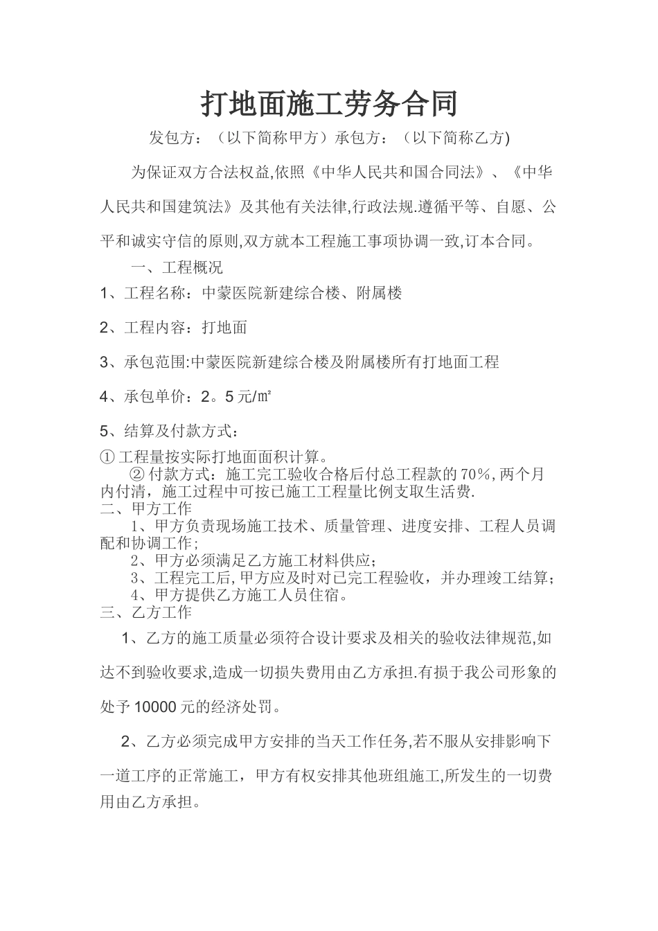 打地面工程施工劳务合同_第1页