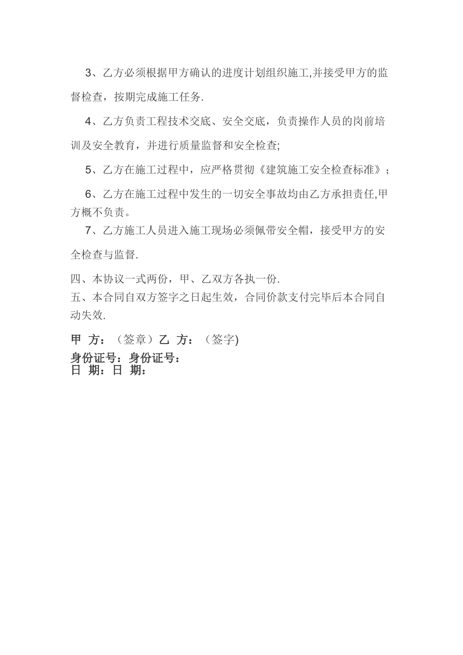 打地面工程施工劳务合同_第2页