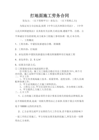 打地面工程施工劳务合同